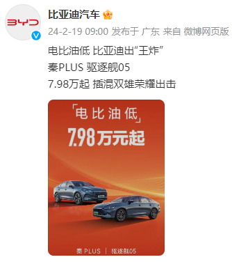 比亚迪插混新车“7字头”开售！官方：不再手下留情