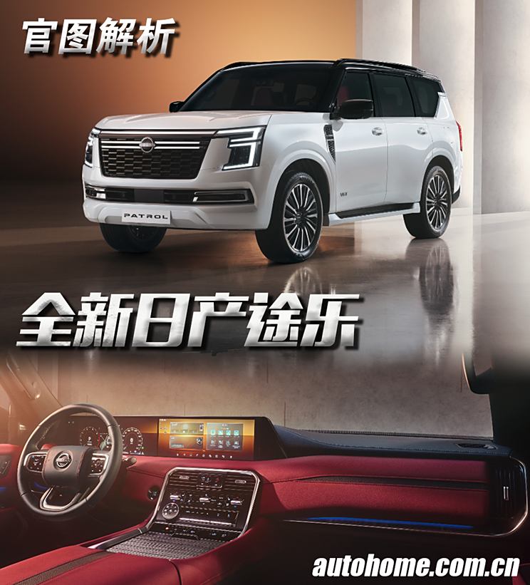 3.5T V6+9AT 全新日产途乐官图解析