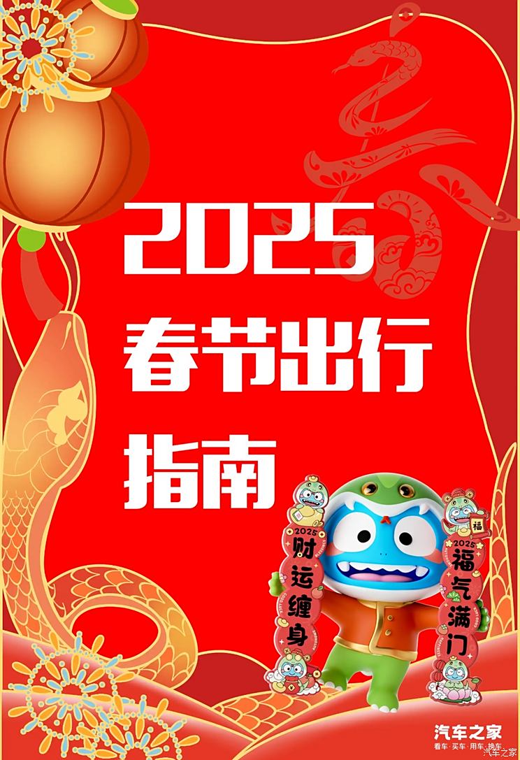 快乐平安过大年 春节用车小贴士