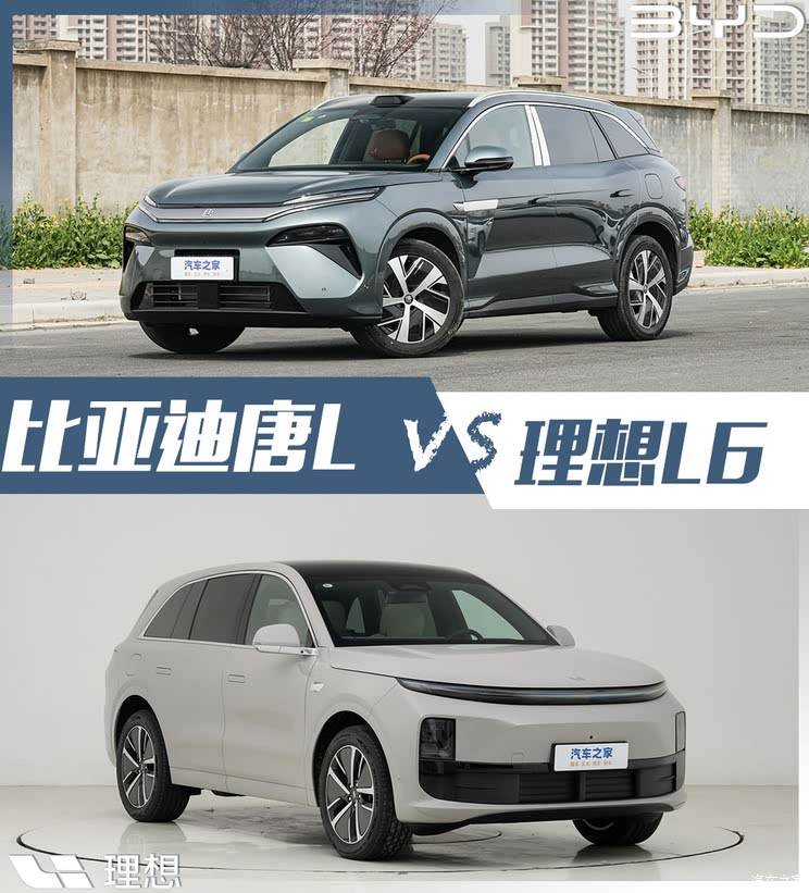 奶爸专属SUV即将易主？比亚迪唐L与理想L6你会怎么选？