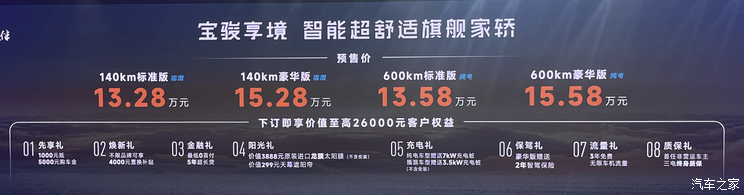 宝骏享境预售价13.28万起 定位中大型车 1.5T插混及纯电可选宝骏享境预售价13.28万起 定位中大型车 1.5T插混及纯电可选