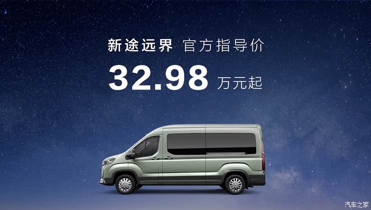 售价32.98万元起 上汽大通MAXUS新途远界正式上市