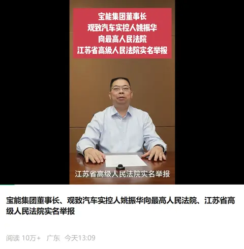 集团董事长录视频实名举报