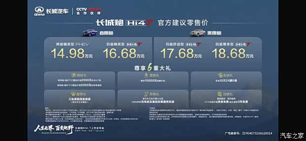 2026重庆车展：售14.98万起 长城炮Hi4-T上市 综合续航1081km